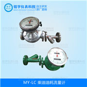 柴油油耗流量計(jì)